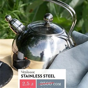 ДАРИМ 10 СКИДКИ на стильный Чайник от Granhel Stainless