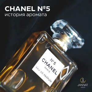 ИСТОРИЯ ЛЕГЕНДАРНОГО АРОМАТА Аромат женщины который