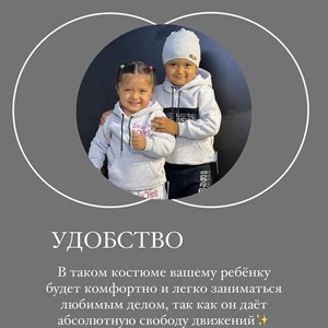 Удобство в таком костюме вашему ребёнку будет комфортно