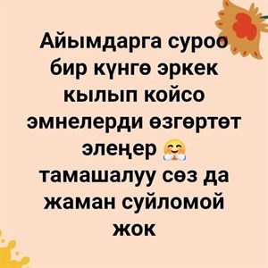Жооп кутом
