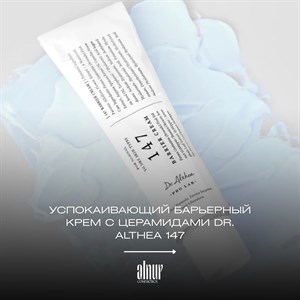 Купить косметику DR ALTHEA оптом - Оригинальные товары с доставкой по СНГ
