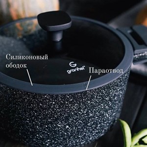 Кастрюля Granhel Nature Series идеальная помощница