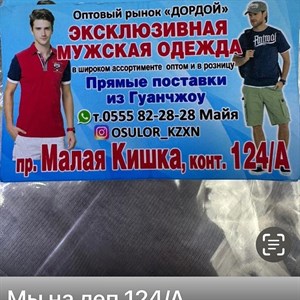 Эксклюзивная мужская одежда в широком ассортименте