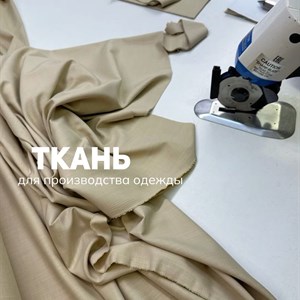 Почему важно выбирать качественную ткань для производства