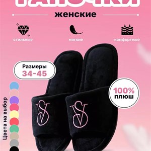  Более 20ти лет занимаемся продажами домашних тапочек