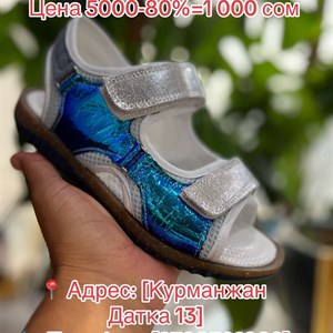 Эксклюзивная акция на обувь для всей семьи - скидка 80%!