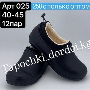 Оптовая продажа тапочек и галош в Бишкеке – Дордо́й