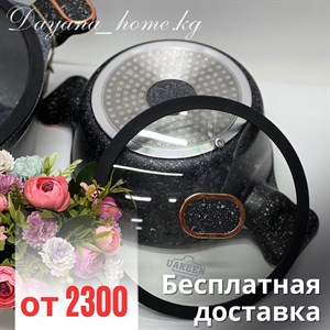  ВНОВЬ В НАЛИЧИИ   Антипригарные мраморные казаны