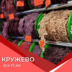 Кружево от производителя — качественная швейная фурнитура для вашего бизнеса