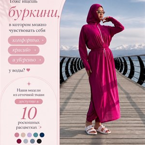 Мусульманская женская одежда • Буркини и хиджабы — Aliya Shop KG