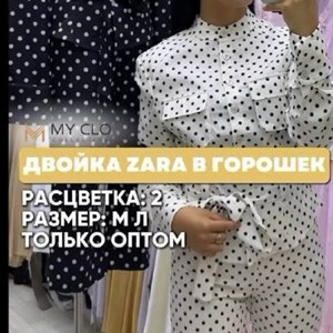 Женский костюм Zara — стильный образ, 1700