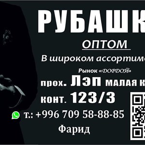 Купите мужские рубашки оптом - широкий ассортимент и размеры от 28 до 50