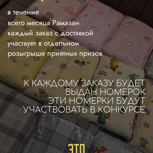 Конкурсы от Постельного Белья - Участвуйте и выигрывайте!