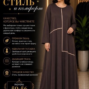 Турецкое платье Plus Size 50–56 — стильная женская одежда оптом
