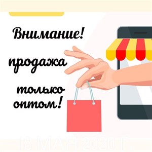 Только оптом Опыт работы 20 лет Огромныи  ассортимент