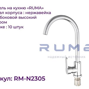 Изделия из нержавеющей стали RUMA — цвет оружейной стали