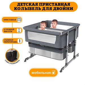 Приставная люлька-колыбель для двойни | Удобство и комфорт для ваших малышей