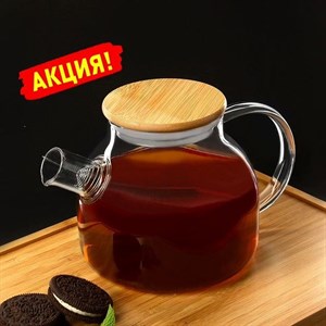 В НАЛИЧИИ ЗАВАРОЧНЫЙ СТЕКЛЯННЫЙ ЧАЙНИК БОЧОНОК С БАМБУКОВОЙ