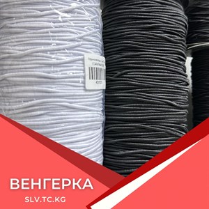Венгерка — швейная фурнитура и поставка по СНГ | Доставка и подбор
