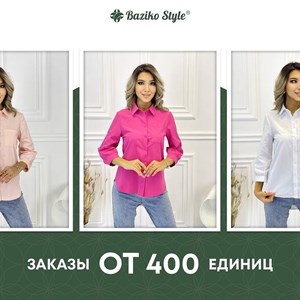 Baziko Style это стильные и качественные женские