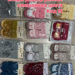 Купить утеплённые носочки-пинетки оптом в Бишкеке | Отличное качество