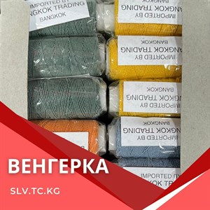 ВЕНГЕРКА Цены уточняйте Доставка по всем странам