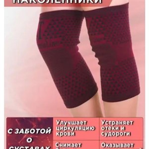 Чем полезны турмалиновые наколенники Как турмалиновые