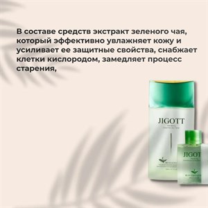Jigott Green tea for men Набор по уходу за кожей лица