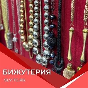 Качественная бижутерия с доставкой по СНГ - Швейная Фурнитура