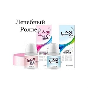 Лечебный корейский антиперспирант от гипергидроза