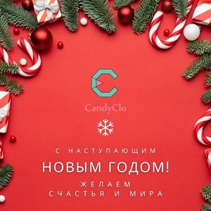 Поздравляем с наступающим Новым 2023 Годом Желаем