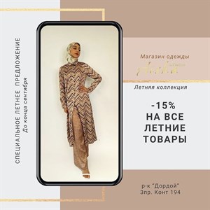               Мы объявляем скидки от 15 30 на всю