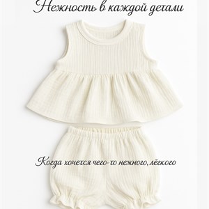 Качественная детская одежда на заказ для малышей от 0-24 месяцев
