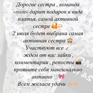 Успейте принять участие и получить шикарное платье
