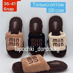Женские домашние тапочки OMVANO - Оптовая продажа | Бишкеки, Кыргызстан