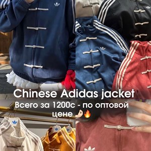 Распродажа: Топовый бомбер Adidas по оптовой цене в Кыргызстане