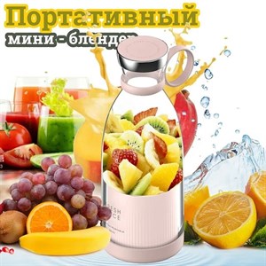 Поспешите забрать свой желанный Портативный блендер