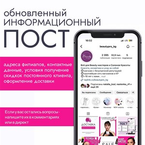 ОБНОВЛЕННЫЙ ИНФОРМАЦИОННЫЙ ПОСТ ОТ МАГАЗИНА beautypro_kg