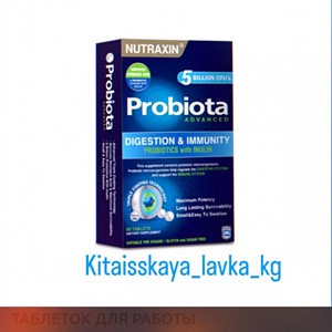 Пробиотические микроорганизмы Nutraxin Probiota Advanced