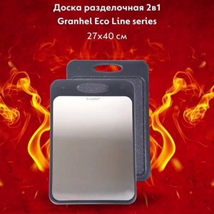 Многофункциональная разделочная доска 2 в 1   Обе