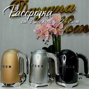 Рассрочка до 2 лет на бытовую технику и посуду | dayana_home.kg