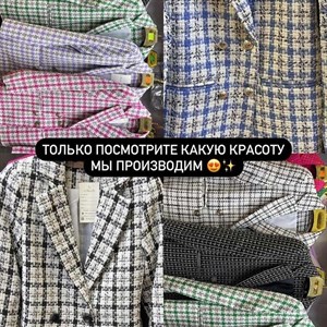 Твидовые пиджаки Скорее напиши нам на w a чтобы заказать