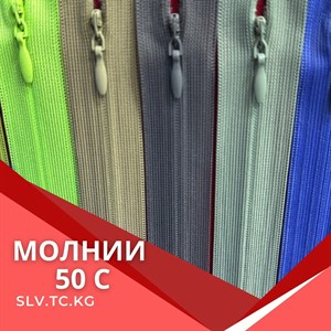 Качественная швейная фурнитура | Широкий выбор молний и аксессуаров