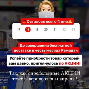  ЗАКАЖИ ПРЯМО СЕЙЧАС   ДОСТАВКУ ОПЛАЧИВАЕМ САМИ  