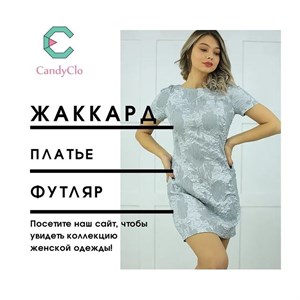 Короткое нарядное платье Скарлет из материала жаккард