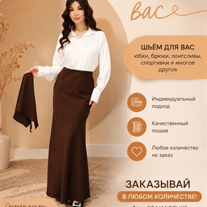 Швейная фабрика Кыргызстан | пошив женской одежды на заказ Осень–Зима (эко-кожа, вельвет, костюмные ткани) — под ключ