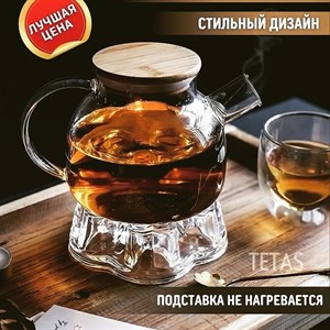 ХИТ ПРОДАЖ В наличии популярный Заварочный чайник