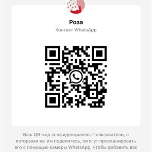 Наш QR код переходите к нам на WhatsApp  