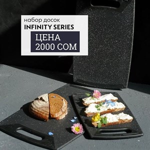 Набор досок Granhel 3 PCS Infinity series всегда помогут