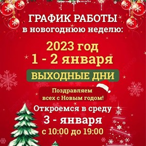 Позвольте поздравить С наступающим Новым 2023 годом